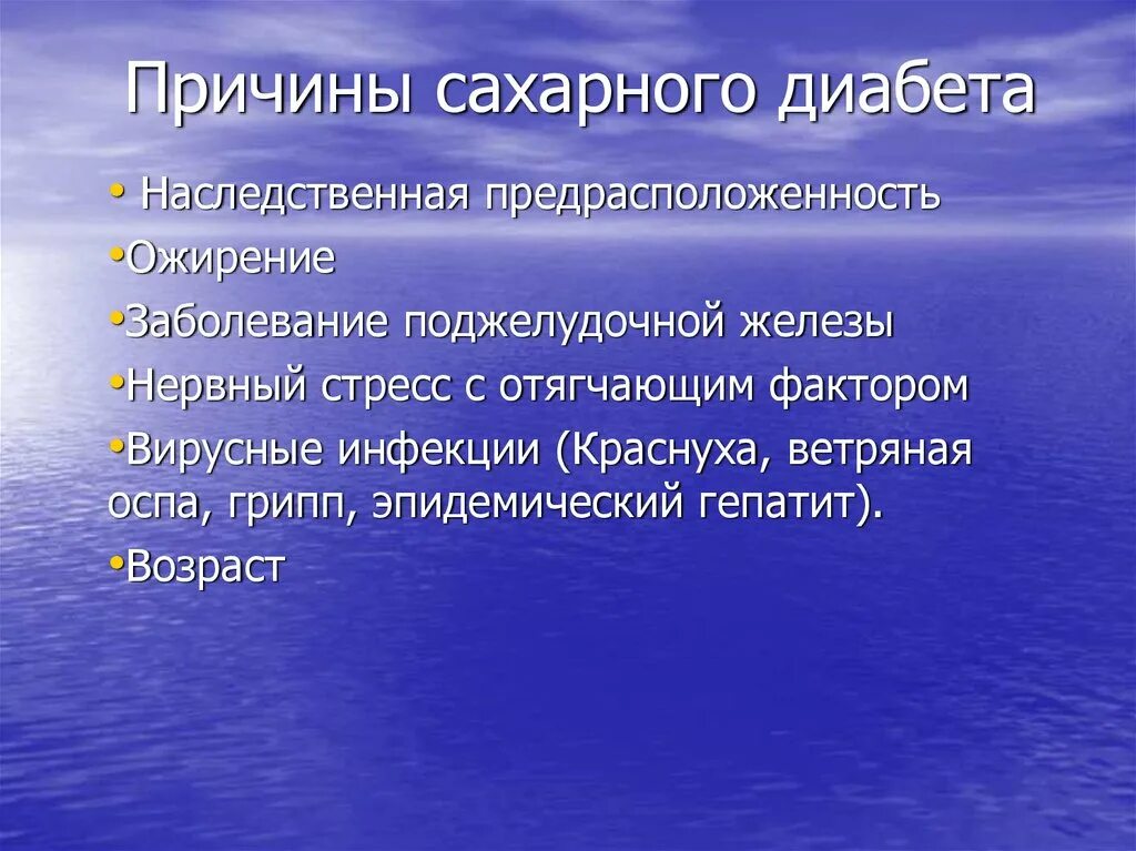 Что вызывает сахарный диабет