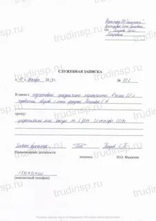 Как оформлять записку