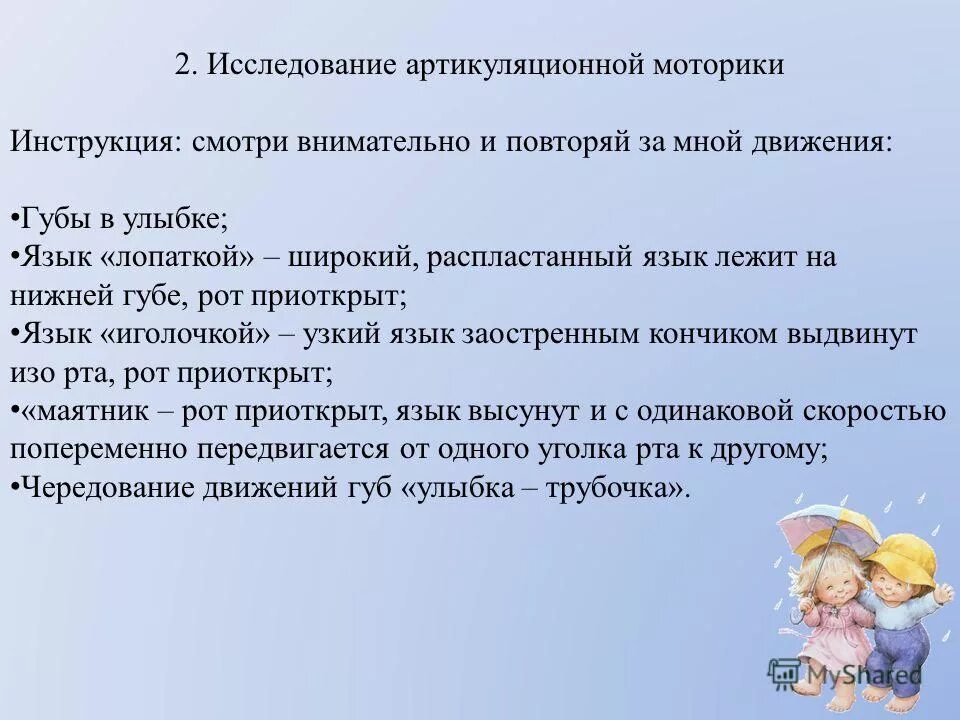Диагностику устной речи. Диагностику устной речи
