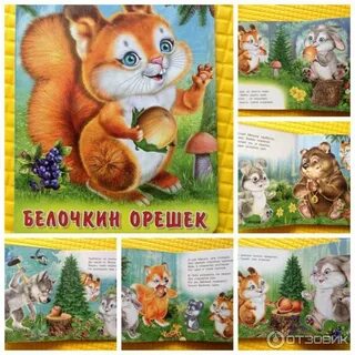 Белочкин
