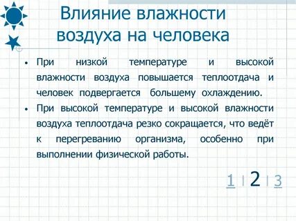 Влажность воздуха в учреждениях образования