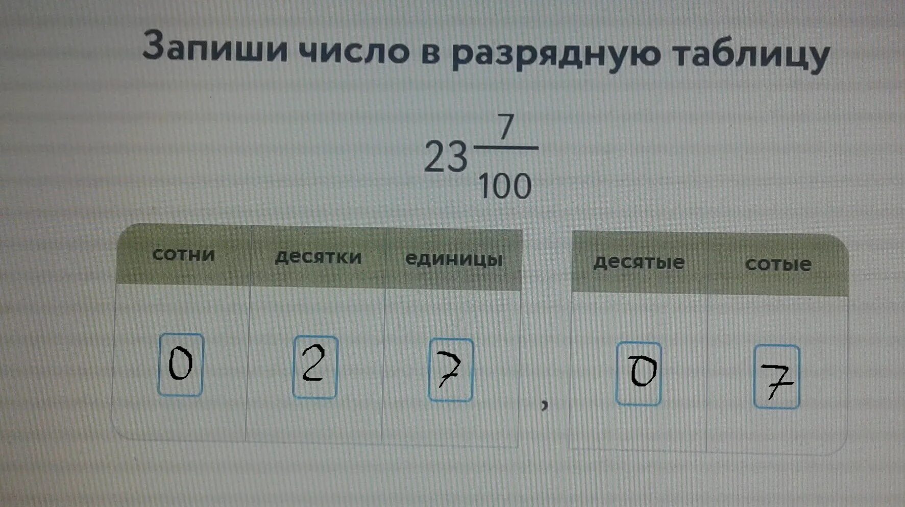 7 в сотой