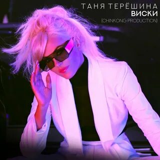 Таня слушать