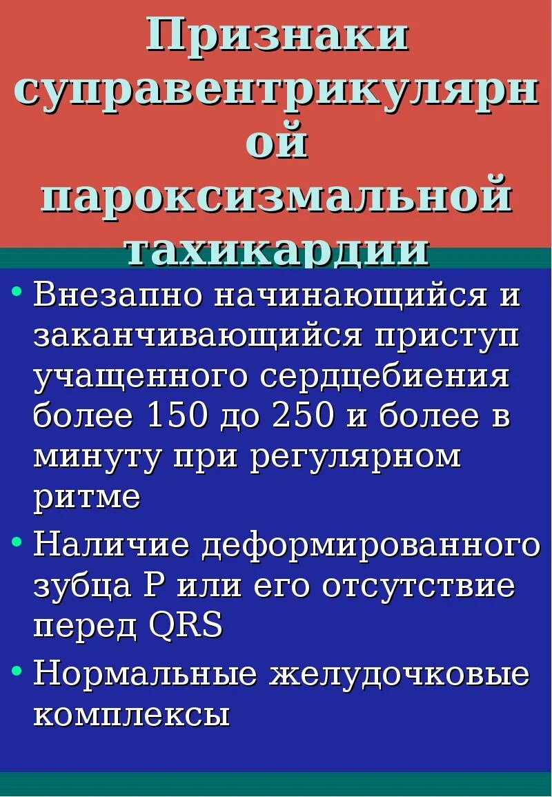 Признаки тахикардии у женщин симптомы. Тахикардия симптомы. Симптомы при тахикардии. Приступ пароксизмальной тахикардии. Тахикардия признаки симптомы.