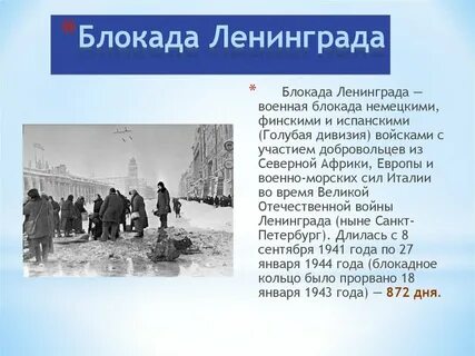 Окружающий мир блокада ленинграда