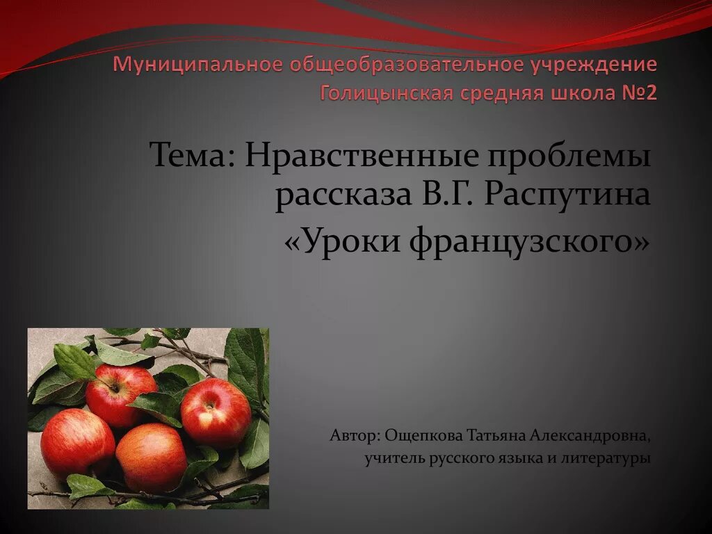 Конспект урока уроки французского нравственная проблематика