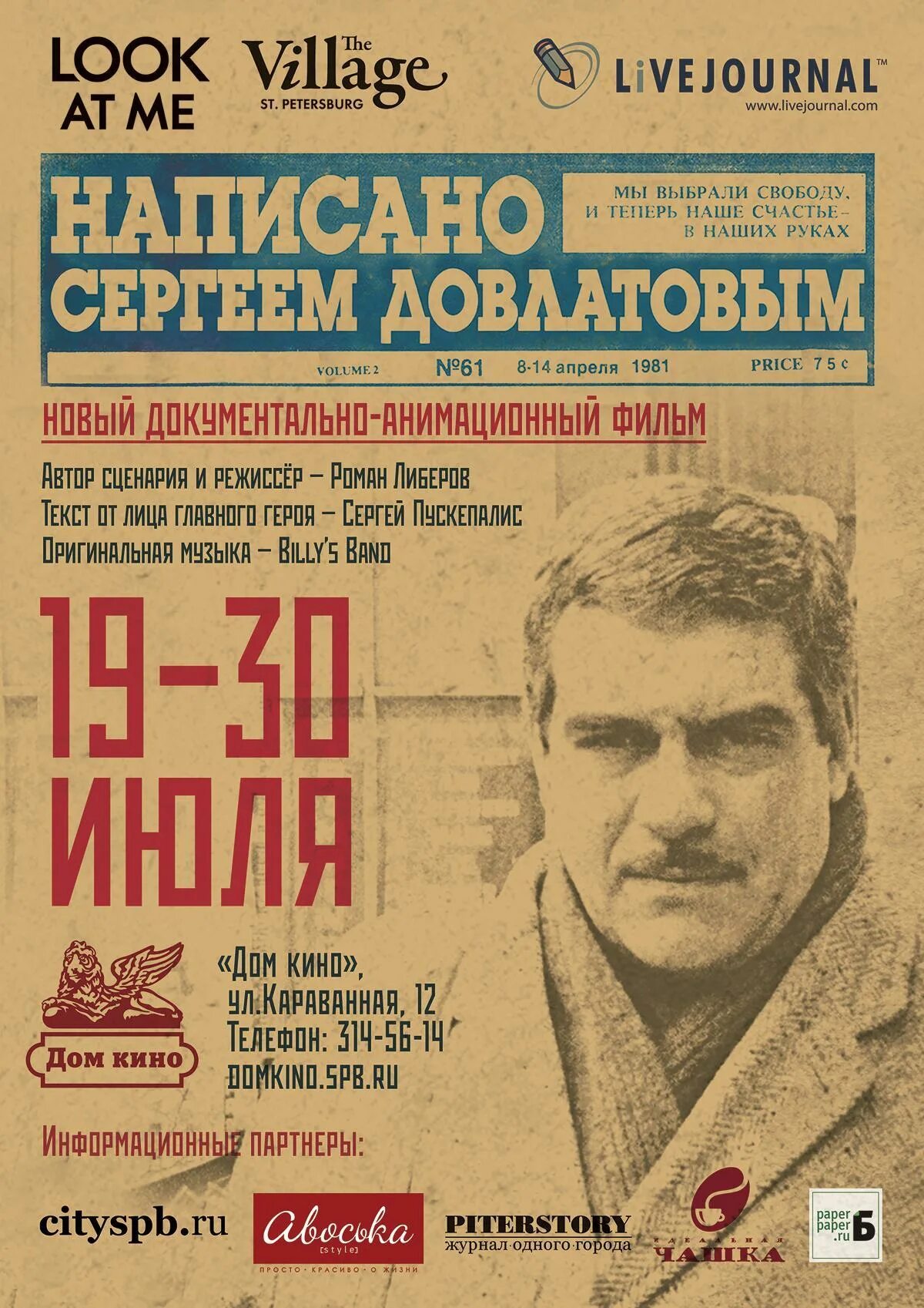 Написано сергеем довлатовым