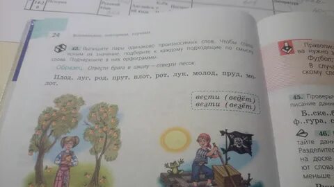 Выпишите пары одинаково произносимых слов