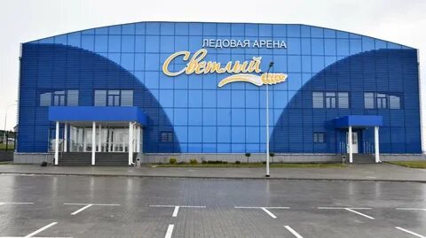 Таганрог ледовая арена