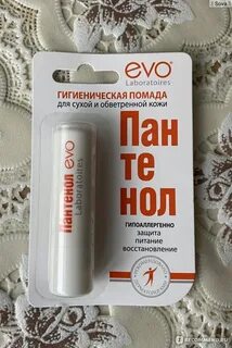 Гигиеническая помада пантенол