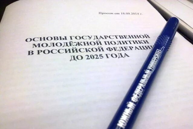 Внести изменения в постановление. Распоряжение оао ржд. Регламент в аварийных и нестандартных ситуациях. Основы государственной молодежной политики. Распоряжение оао ржд.
