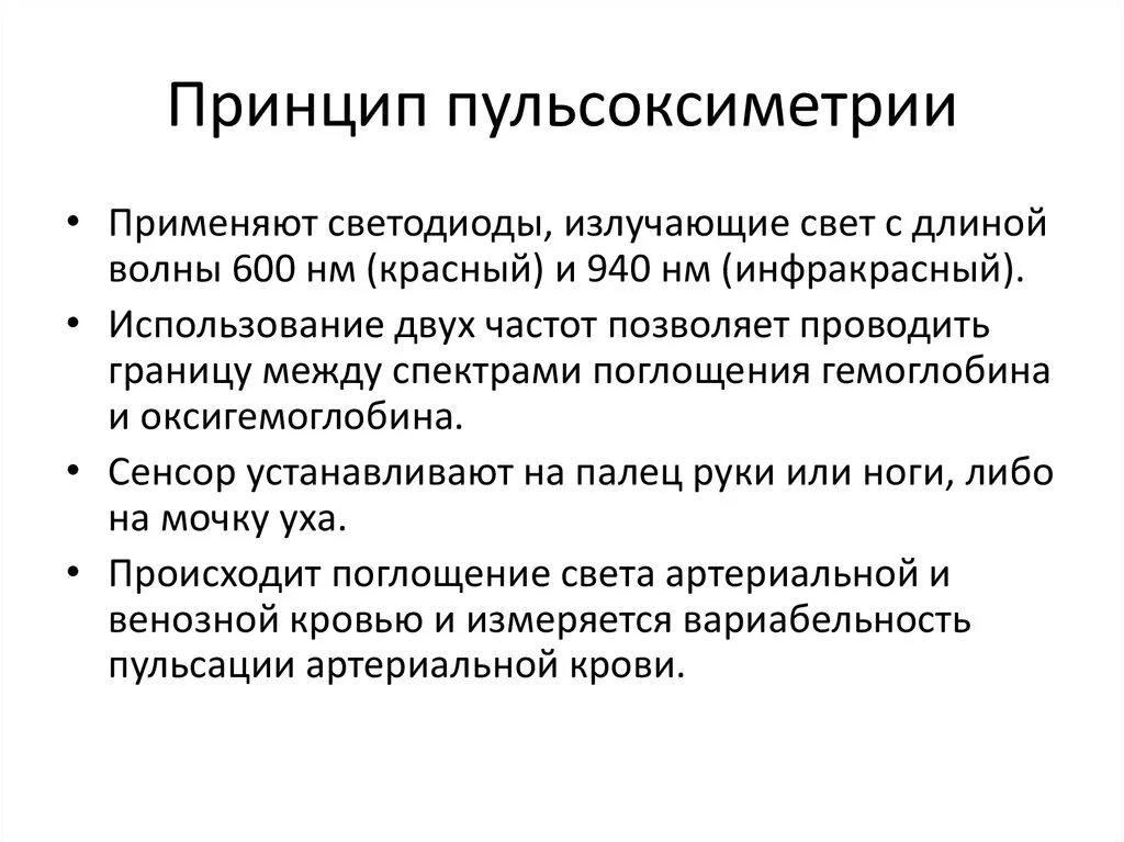 Пульсовая оксиметрия