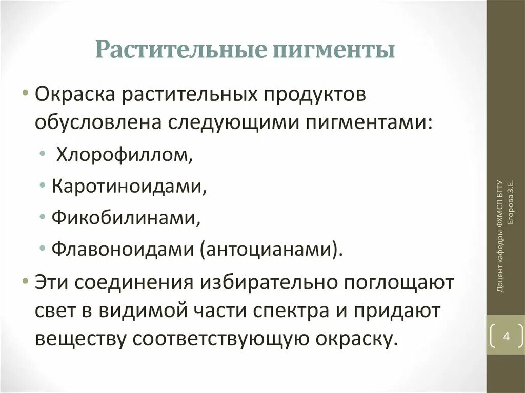 Какой растительный пигмент не образуется. Виды пигментов растений. Пигменты растительного происхождения. Пигменты растений таблица. Растительные пигменты какие бывают.