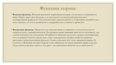 Литературный язык функционирование