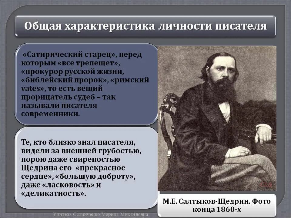 салтыков-щедрин. 1882-1886 салтыков щедрин. значение толстого в мировой литературе. "жизнь и творчество м. творчество ис тургенева.