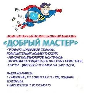 Магазин мастер доброе