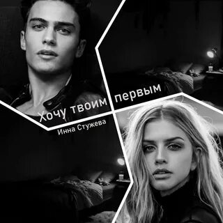Твоим первым читать