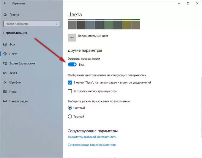 Как убрать внизу экрана. Прозрачная панель Windows 10. Как сделать панель задач прозрачной. Прозрачная панель задач Windows 10. Панель снизу в Windows 10.