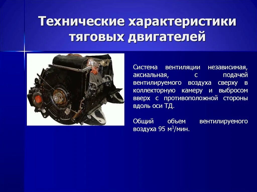 Где тл. Тяговый электродвигатель ТЛ-2к1 спецификация. Тэд тяговый электродвигатель. Тяговый электродвигатель ТЛ-2к1 электровоза вл 10у. Тяговый электродвигатель ДТА-1100.