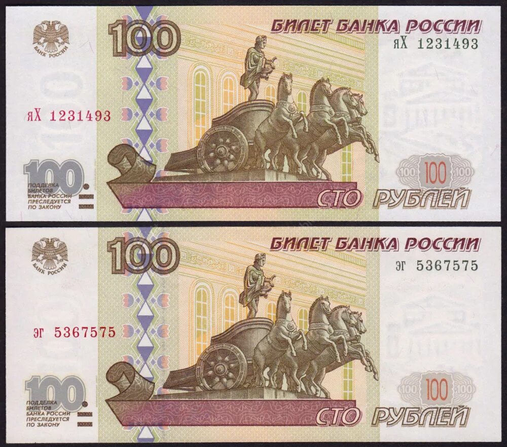 Купюры 97 года. СТО рублей. Купюра 100 рублей. 100 Рублей 1997 года. 100 Рублей 1998 года.
