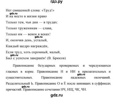 Русский 6 класс упражнение 502