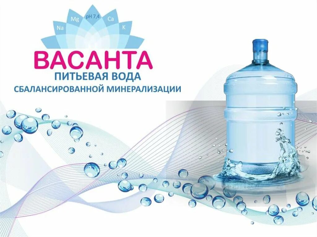 Вода питьевая тюмень. Лечебная минеральная вода. Минерализация воды. Сбалансированная вода. Здоровая вода.