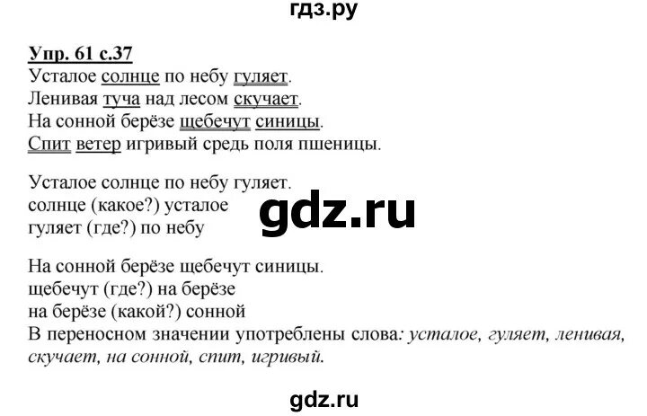 Русский язык 3 класс упражнение 61. Русский язык 3 класс стр 61.