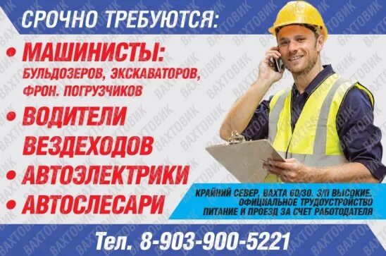 Машинист колесного бульдозера. Ру машинист бульдозера. Машинист экскаватора погрузчика jcb. Требуется машинист экскаватора. Машинист экскаватора вакансии.