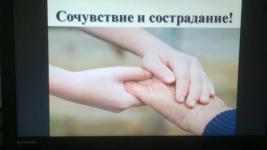 Смайл сочувствие и сострадание. Облегчение страданий сочувствием. Compassion сострадание Шарм. Блок сочувствия. Без сочувствие