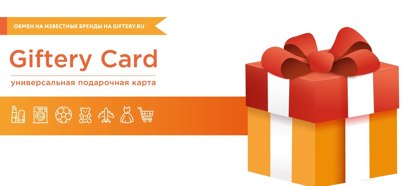 За подарком универсальная. Сертификат Giftery. Giftery Card. Giftery подарочный сертификат. Гифтери бренды.