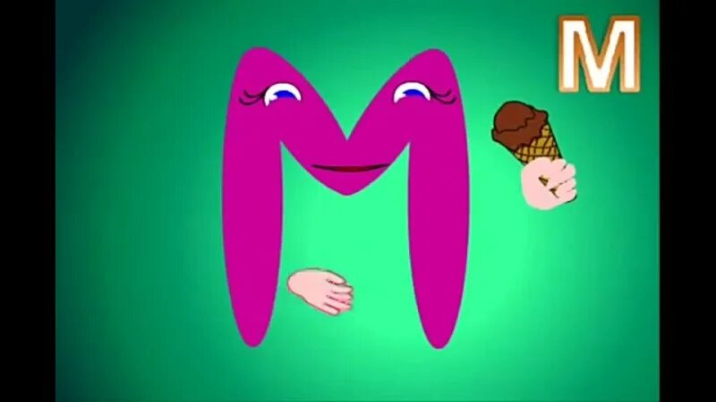 букву говорящую букву говорящую. мизяка дизяка азбука. обучающий плакат азбука для детей. учим буквы. включи говорящие буквы учим.