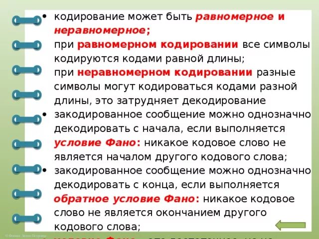 Равномерным кодом используют. Равномерное кодирование. Неравномерное кодирование. Равномерные и неравномерные коды. Равномерное и неравномерное кодирование информации.