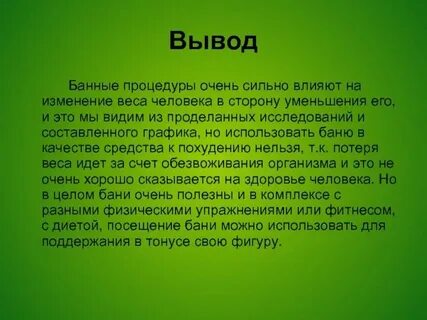 Как влияет баня