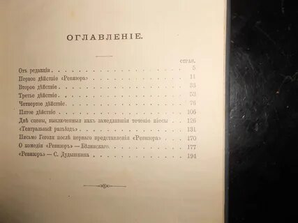 ГОГОЛЬ.РЕВИЗОР.ТЕАТРАЛЬНЫЙ РАЗЪЕЗД, 30 рис.ТАБУРИНА, изд.Маркса,Петроград 1914?г