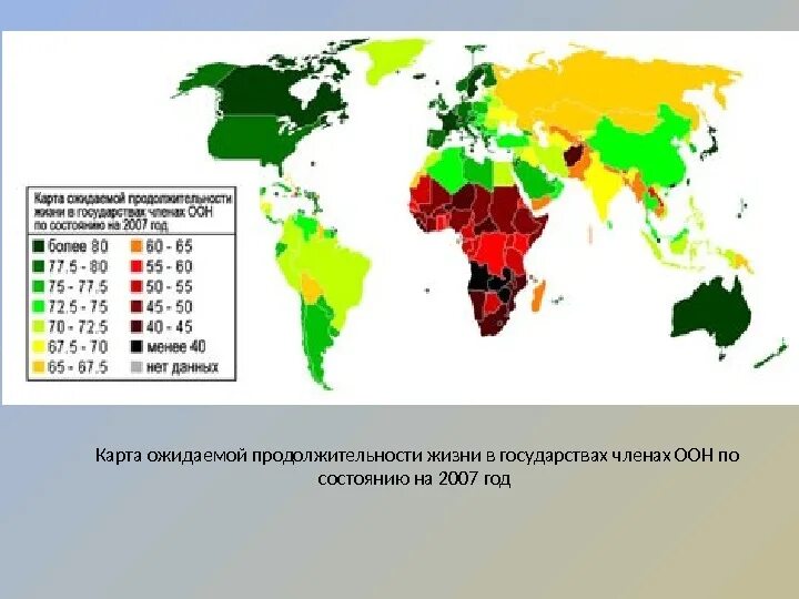 Карта продолжительности жизни. Карта средней продолжительности жизни в мире. Ожидаемая Продолжительность жизни мир карта.