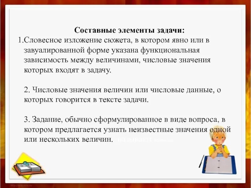 Эффективное обучение решению задач. Элементы задачи. Методика обучения решению текстовых задач. Составные элементы задачи. Составные задачи методика.