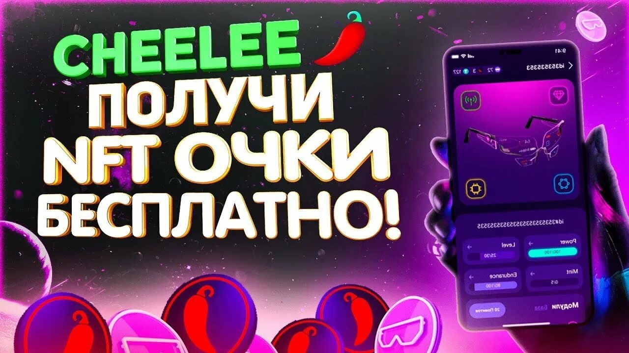 Cheelee обзор. Cheelee crypto очки. cheelee crypto. cheelee.