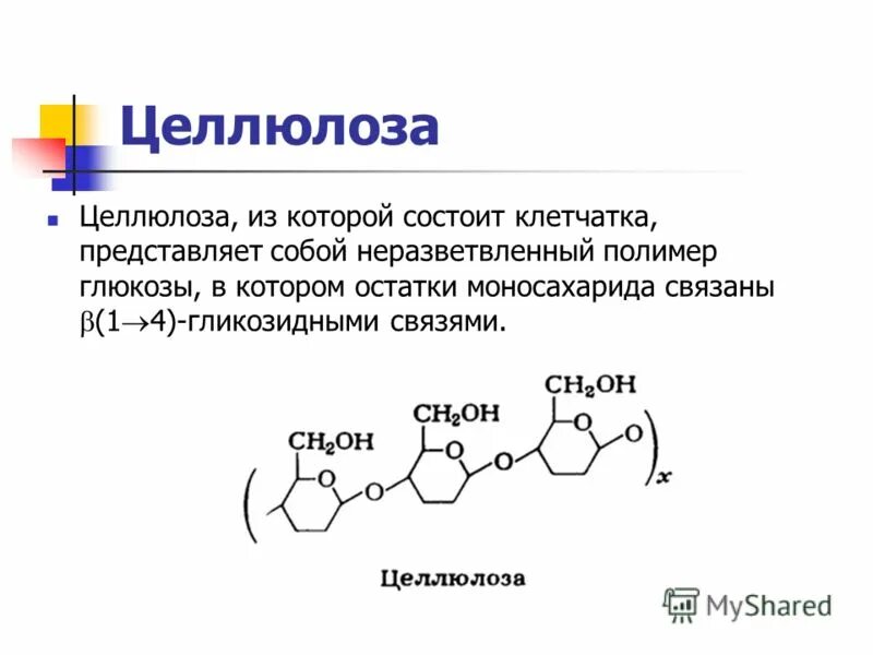 Целлюлоза какой полимер. Целлюлоза состоит. строение полимера целлюлозы. из чего состоит целлюлоза. из чего состоит клетчатка.