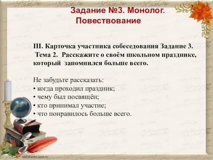 Тема по собеседованию по русскому языку