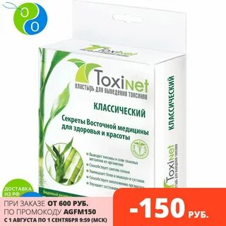 Пластыри для выведения токсинов отзывы