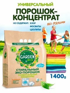 Эко порошок