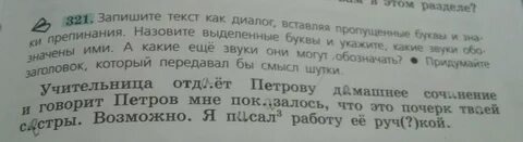 321 русский 5 класс