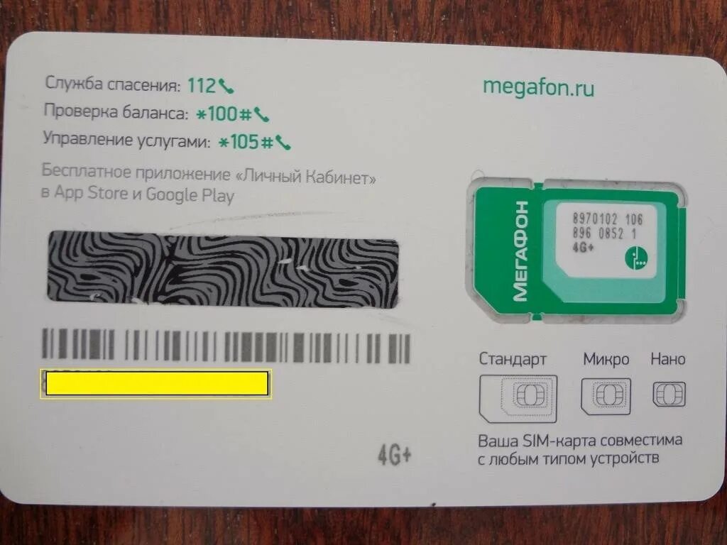 Как активировать виртуальную сим карту. Сим карта мегафон 4g активация. номер активации сим карты мегафон 4g. код активации сим карты мегафон. новая симка мегафон.