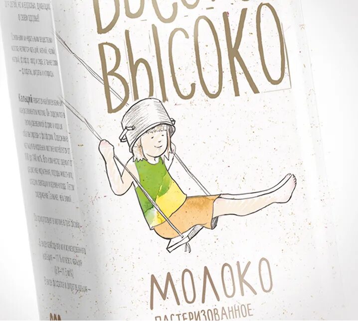 высоко высоко бренд. высоко высоко упаковка. высоко высоко молоко. высоко высоко упаковка. высоко высоко упаковка.