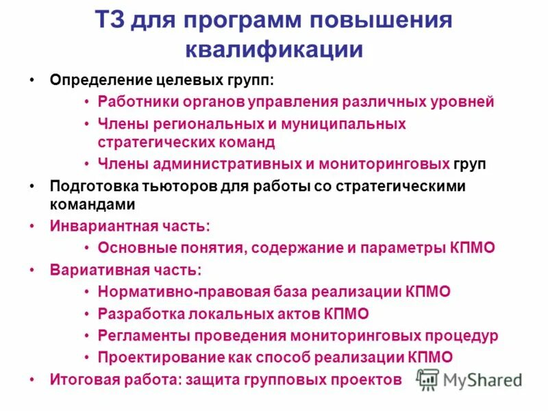 Определение квалификационной работы. Выпускная квалификационная работа. Дополнительная потребность в персонале. Задачи совещания. Определение квалификации работы.