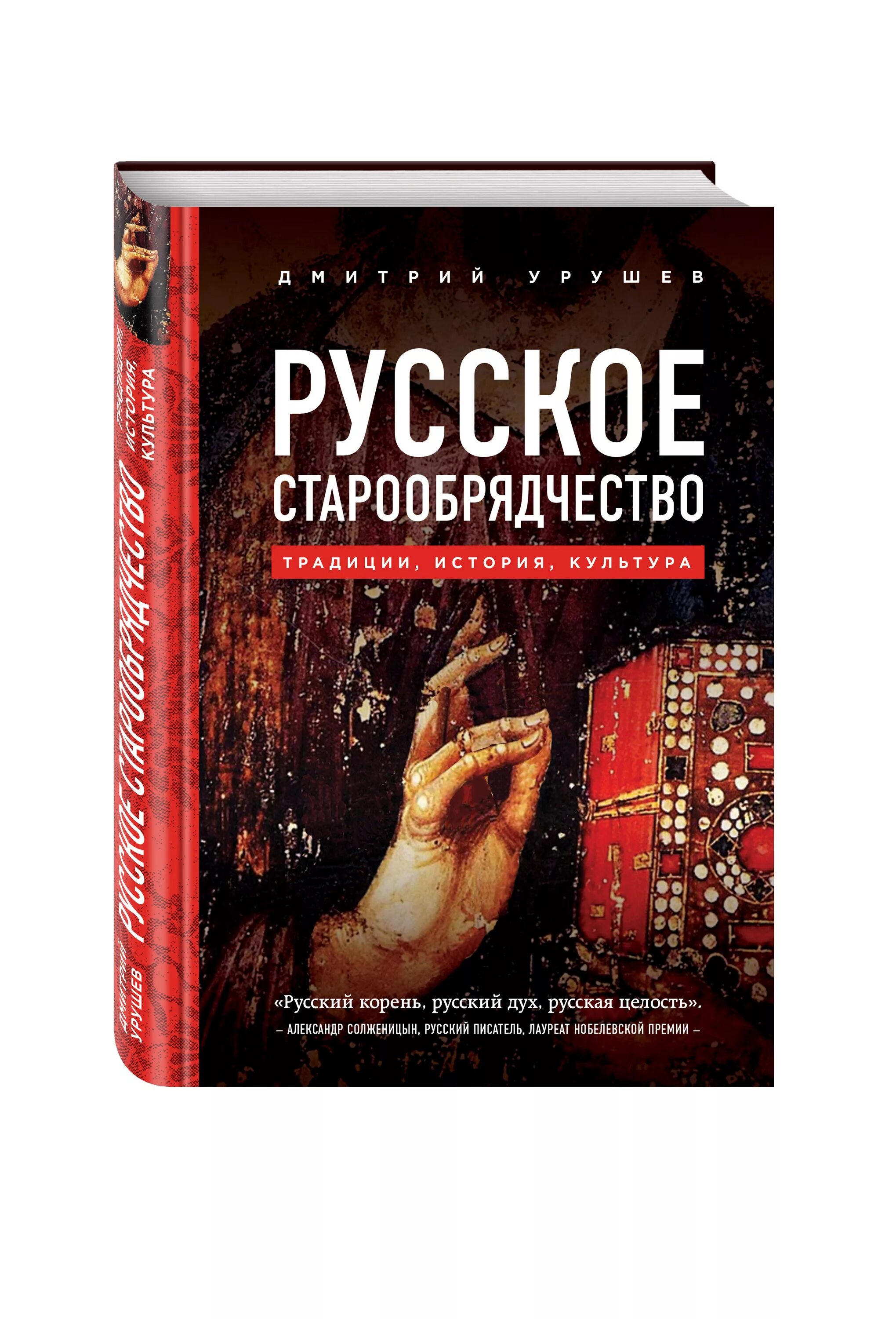Старообрядческие рукописи. Книги про староверов. Книги про староверов. Старообрядчество книги. Художественные книги про староверов.