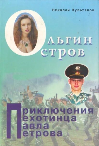 Повесть остров читать. Ольгин остров книга.