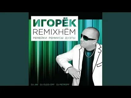 Подождем ремикс