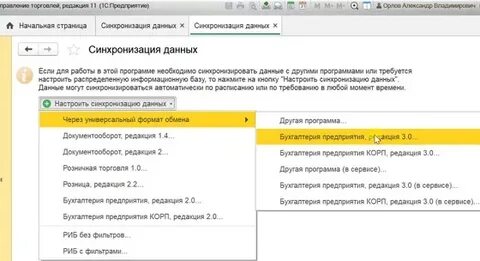 1с бп синхронизация