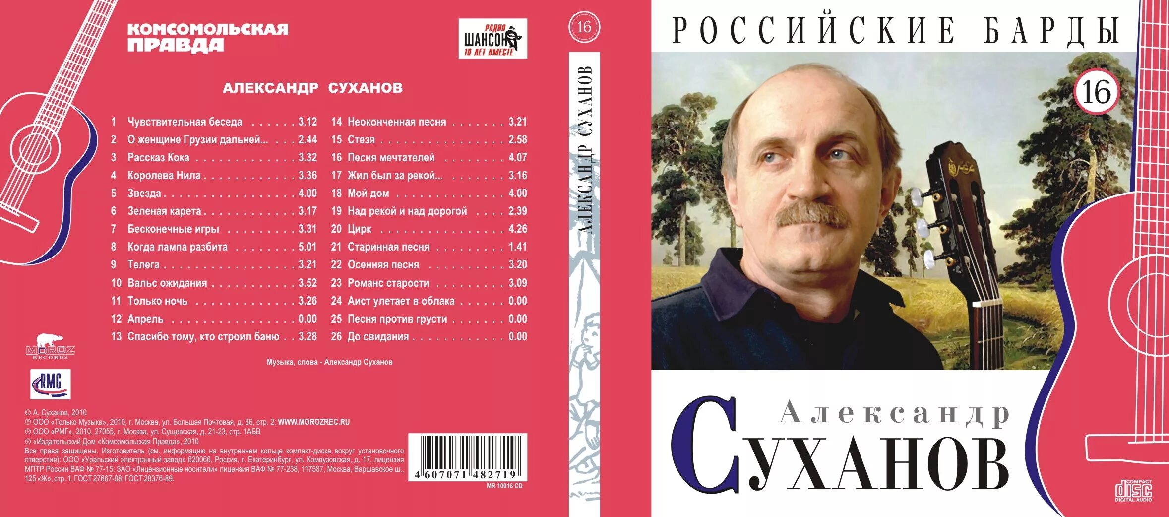 Первые российские барды. Барды России. Барды России список мужчин. Российские барды коллекция.